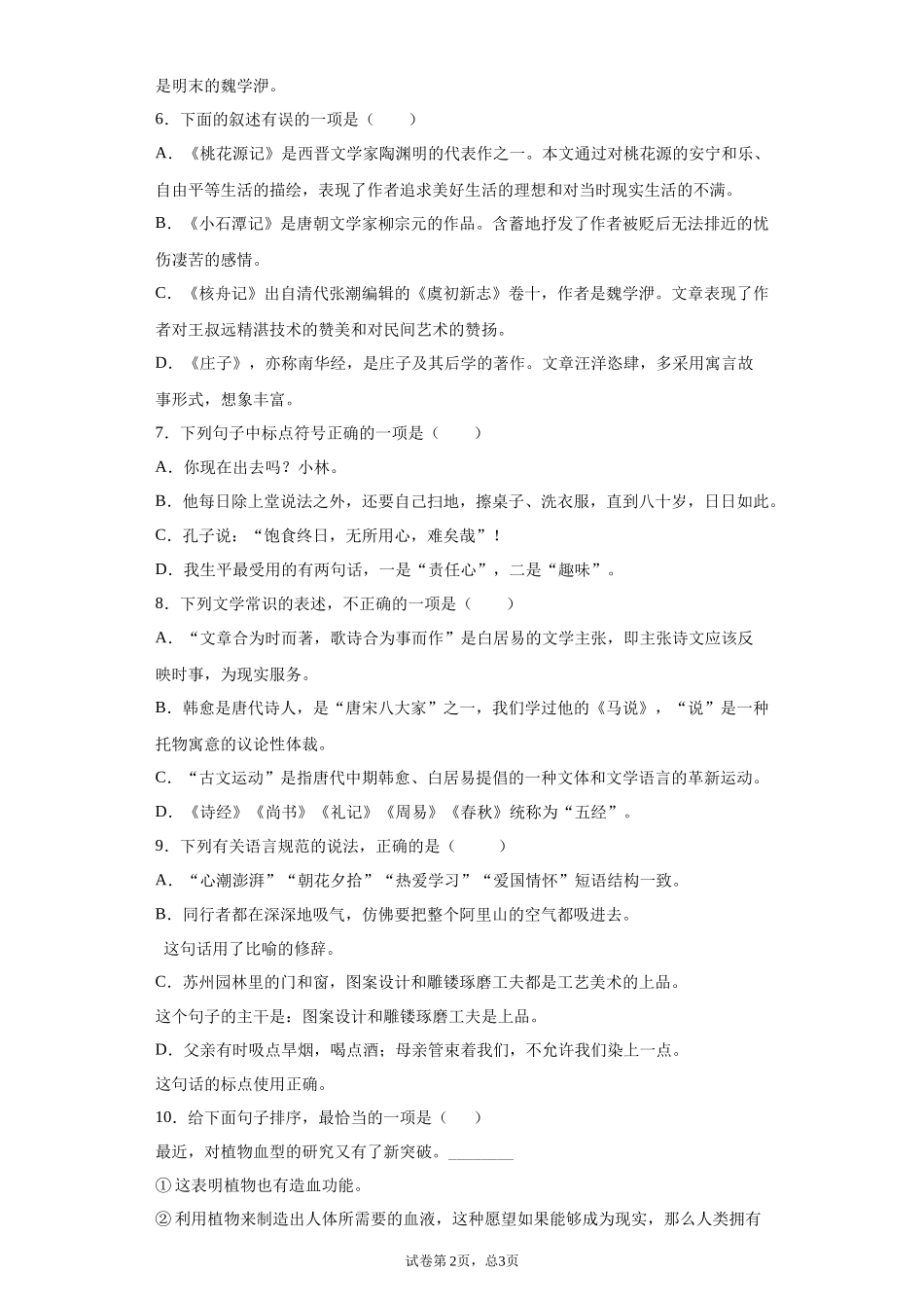 第八次周考卷.docx_第2页