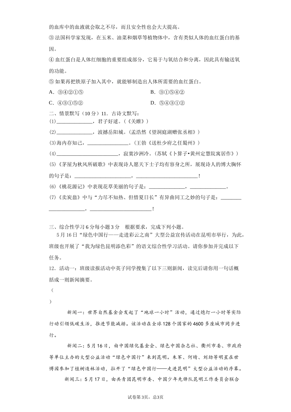 第八次周考卷.docx_第3页
