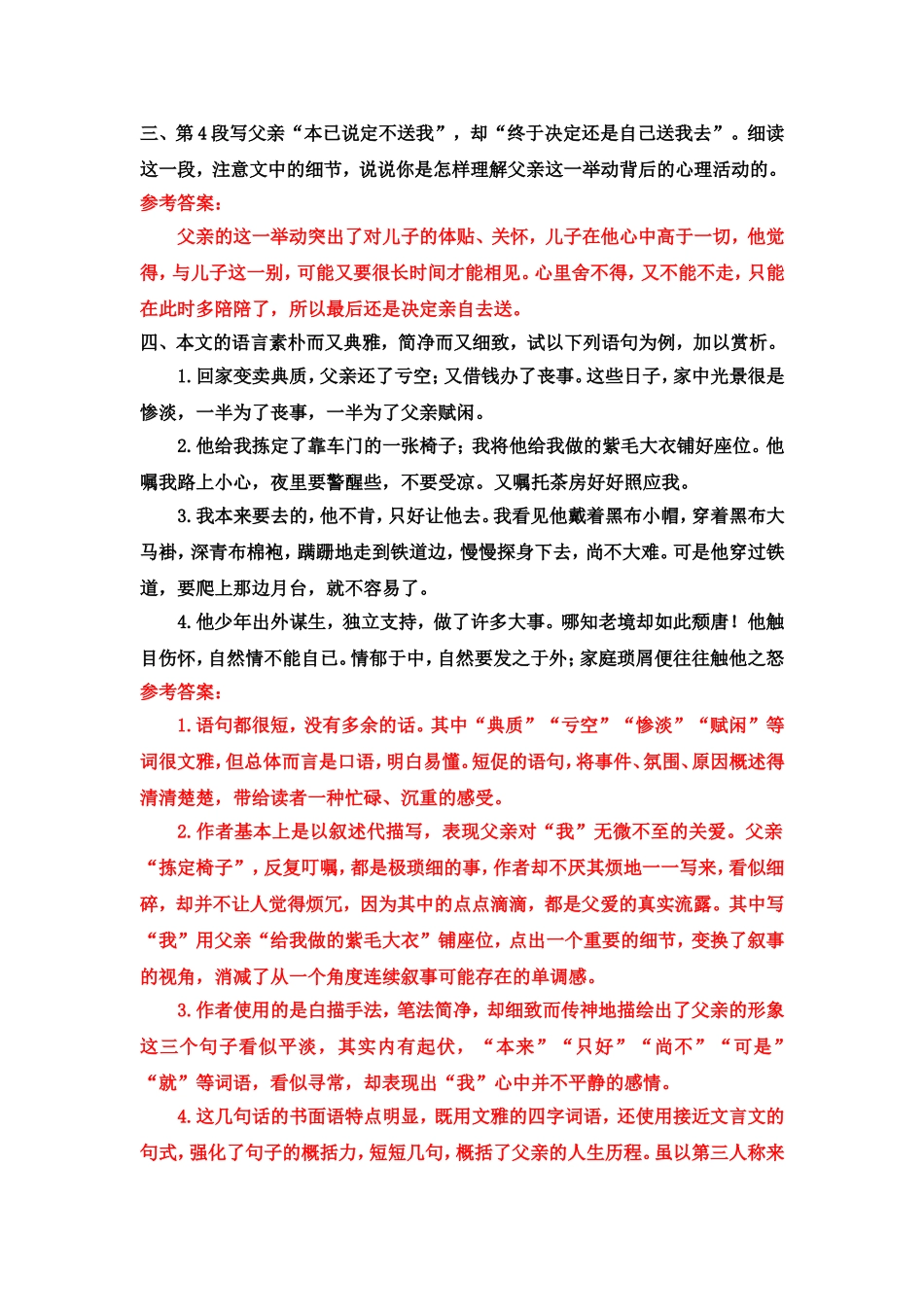 14《背影》课后习题参考答案.doc_第2页