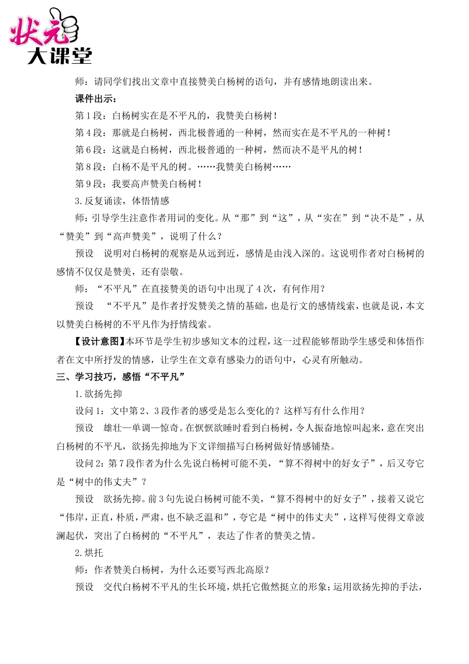 15 白杨礼赞（名师教案）.doc_第2页