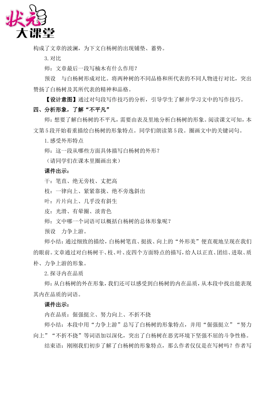 15 白杨礼赞（名师教案）.doc_第3页