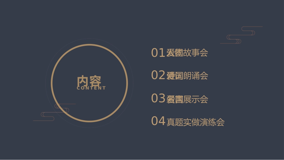 第二单元综合性学习《家国天下》课件——2020-2021学年七年级语文下册部编版.pptx_第2页