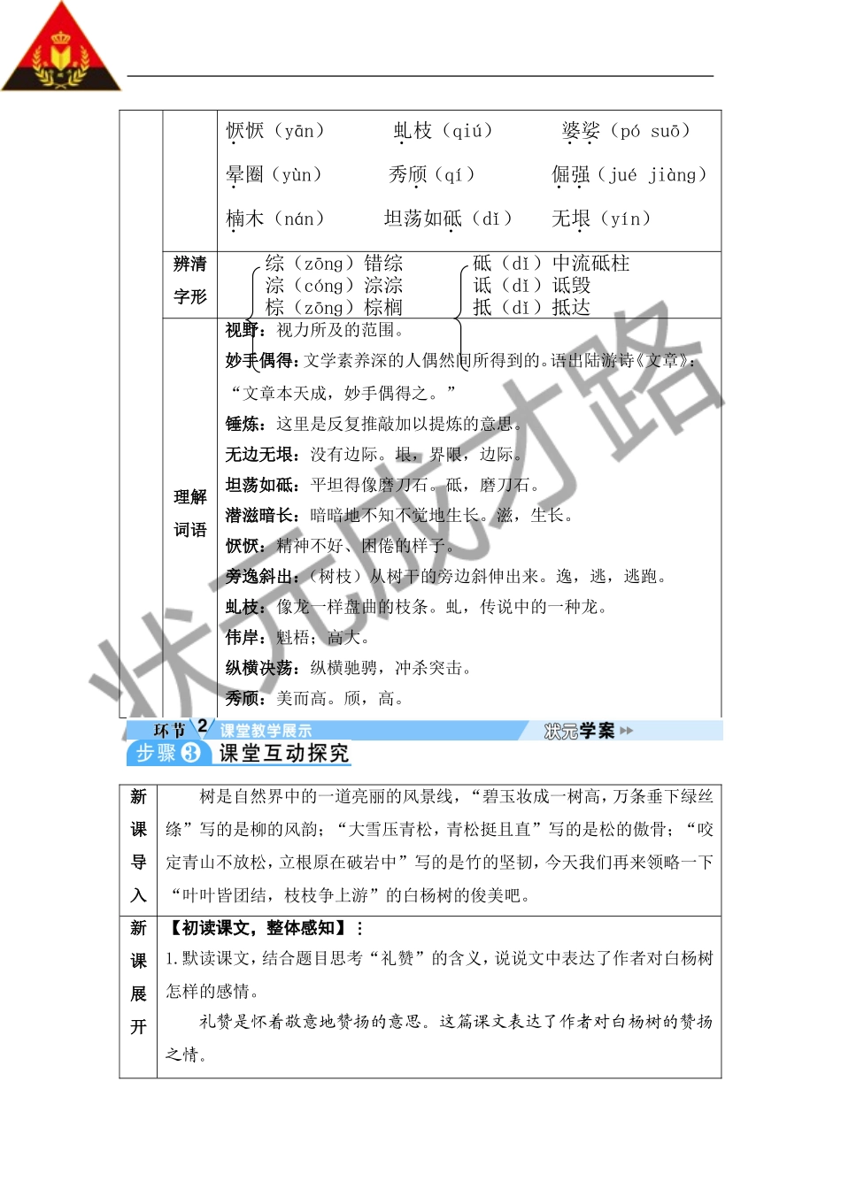 15 白杨礼赞.doc_第2页