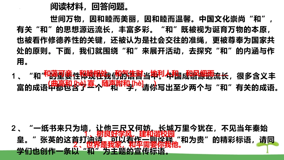 第六单元综合性学习《以和为贵》课件2021-2022学年部编版语文八年级下册 (2).pptx_第2页