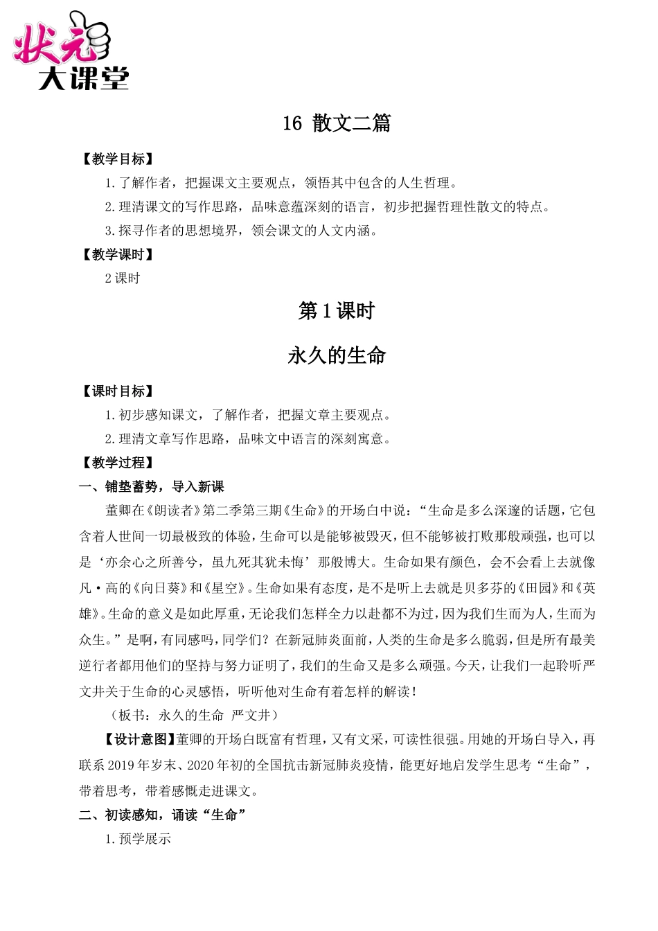 16 散文二篇（名师教案）.doc_第1页