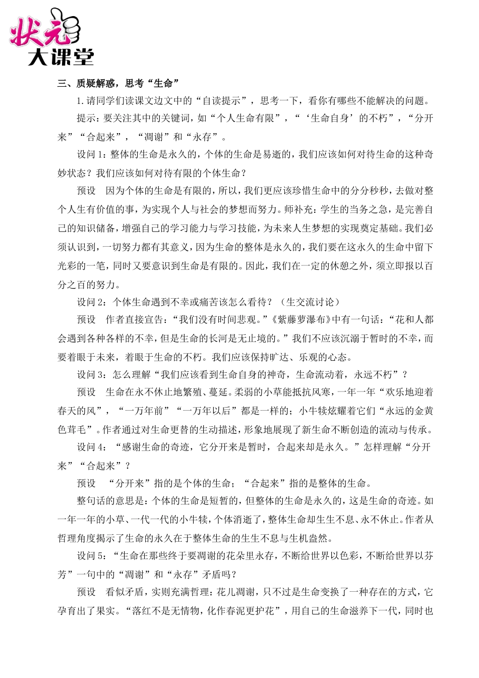 16 散文二篇（名师教案）.doc_第3页