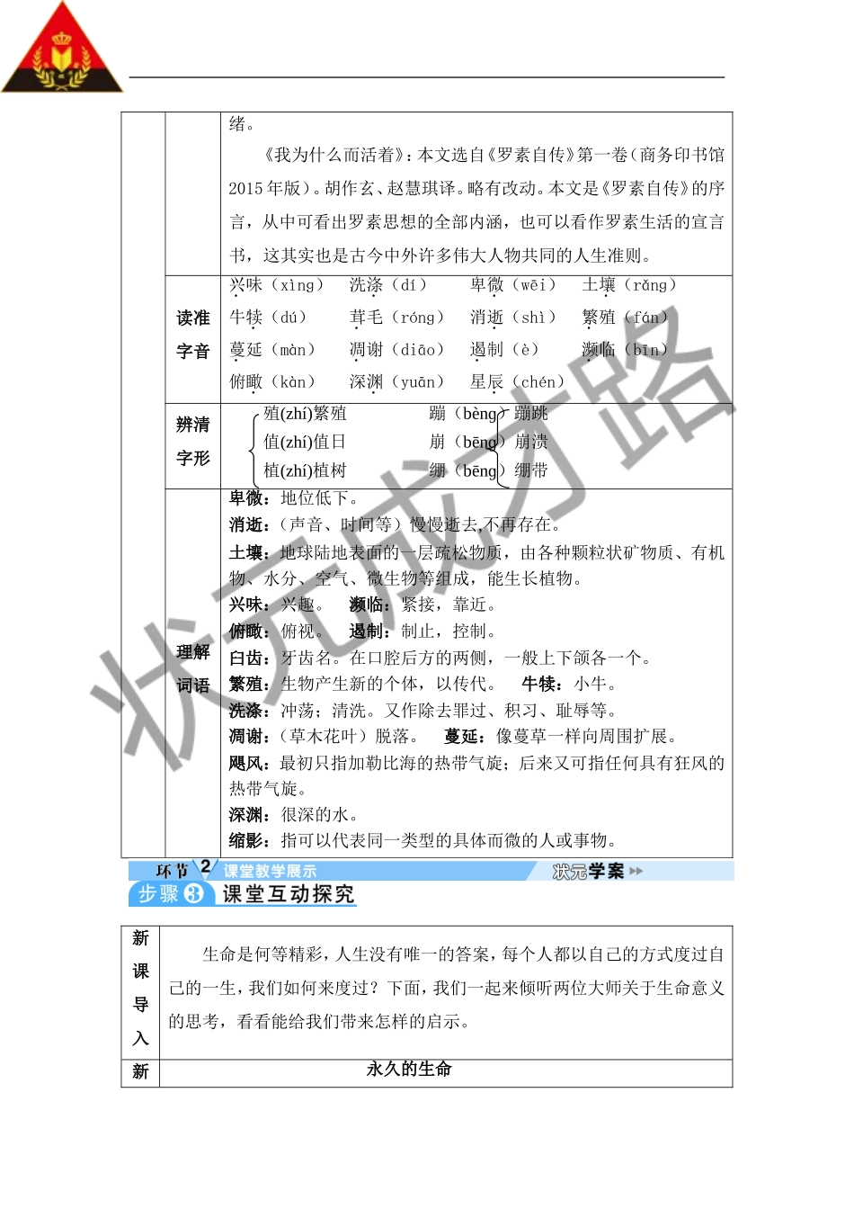 16 散文二篇.doc_第2页