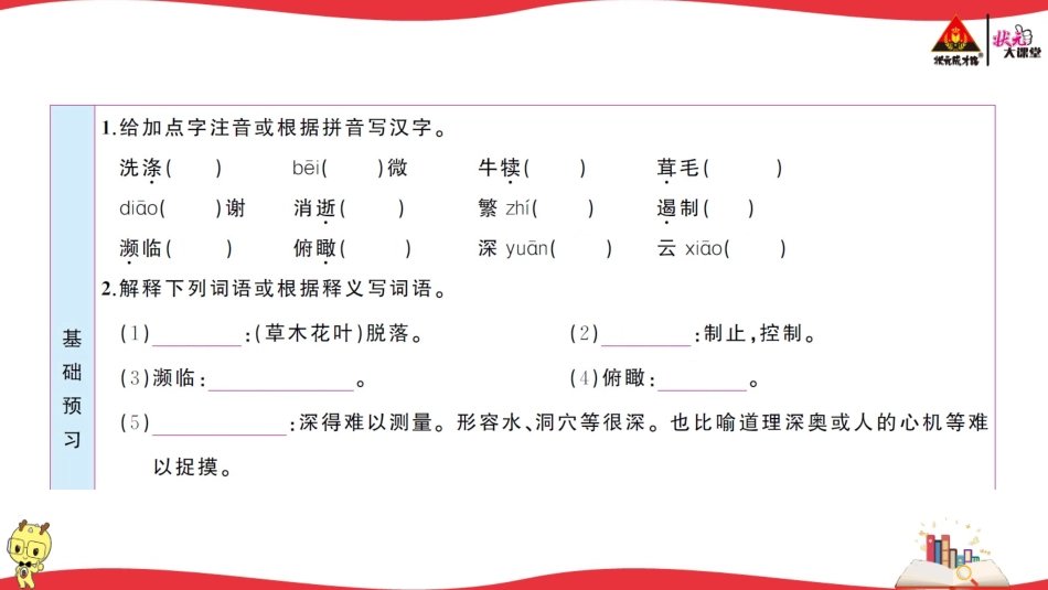 16 散文二篇.ppt_第2页