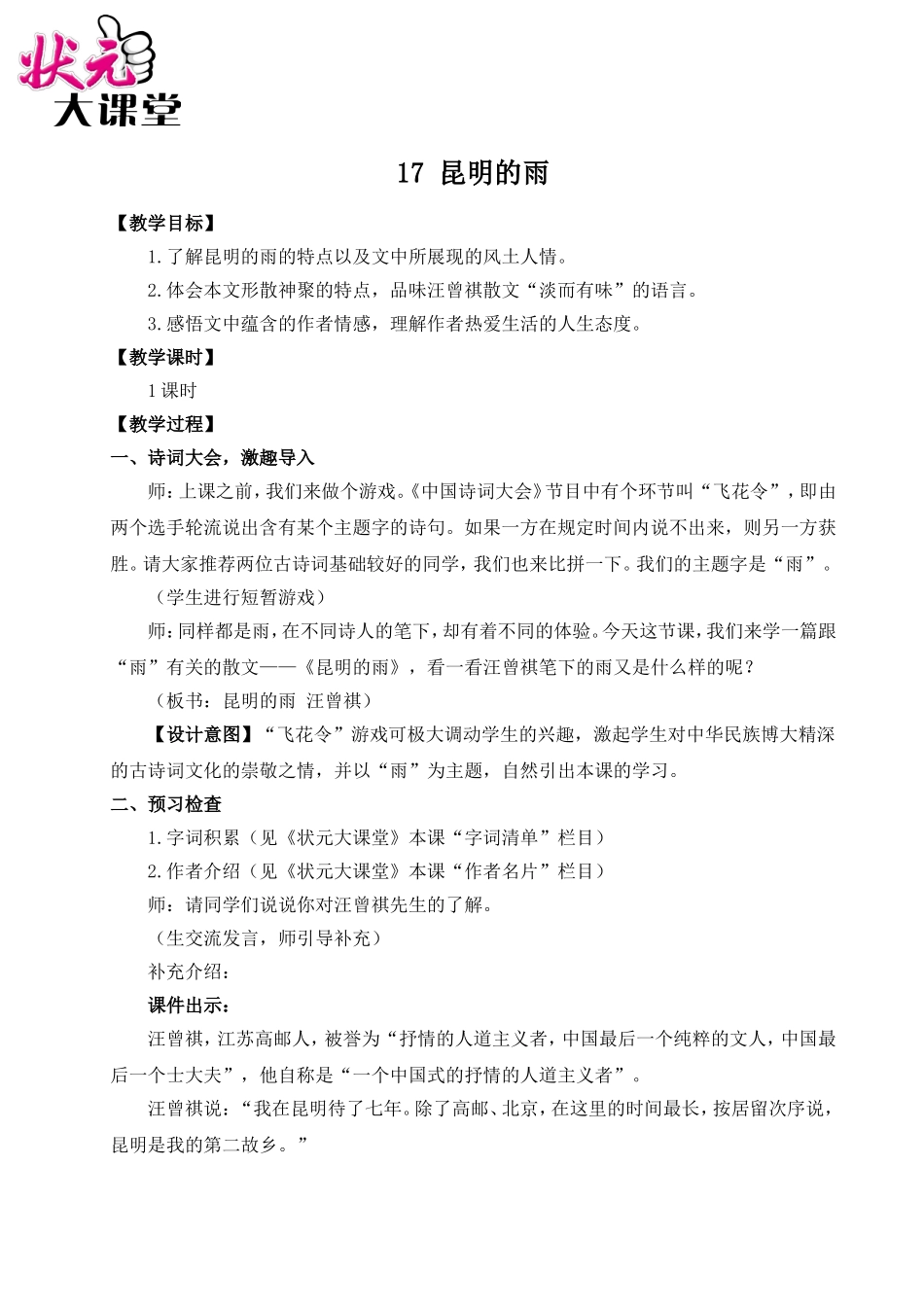 17 昆明的雨（名师教案）.doc_第1页