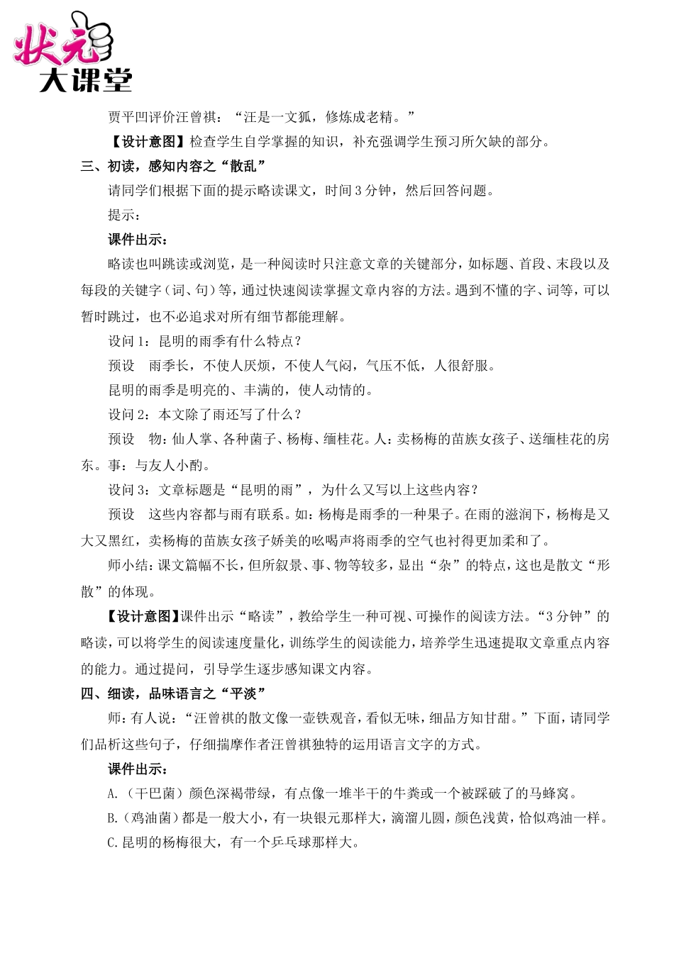 17 昆明的雨（名师教案）.doc_第2页