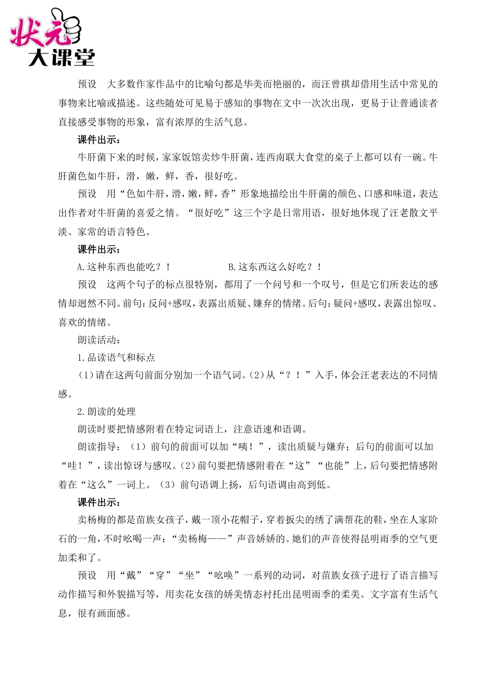 17 昆明的雨（名师教案）.doc_第3页