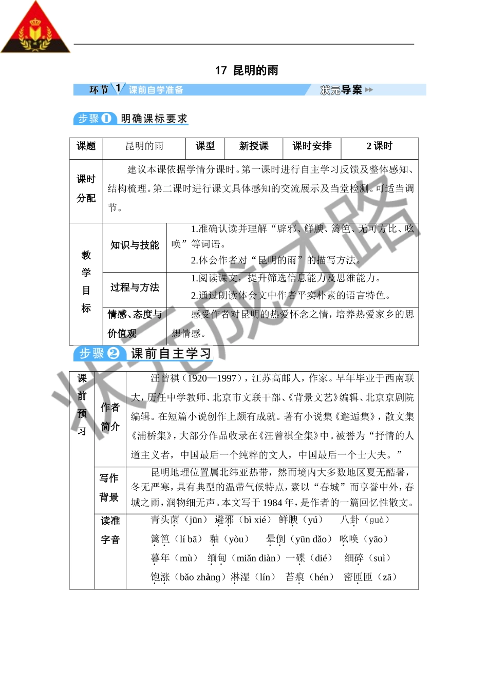 17 昆明的雨.doc_第1页