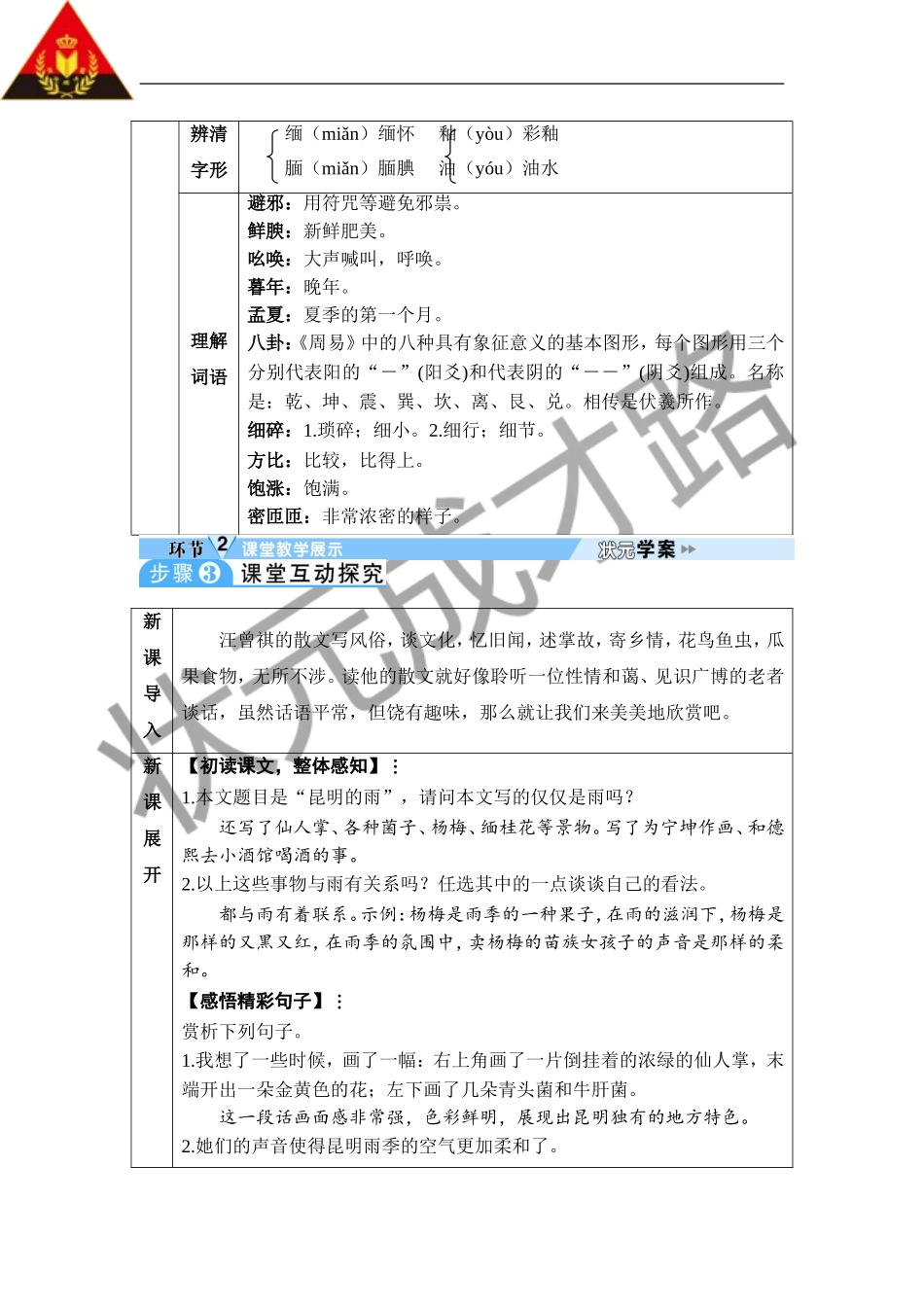 17 昆明的雨.doc_第2页