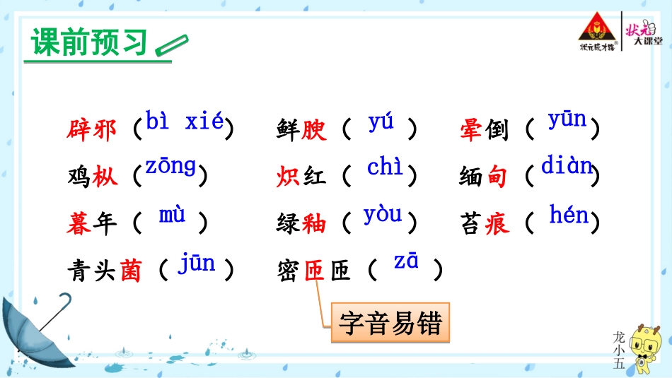 17 昆明的雨【教案匹配版】推荐❤.ppt_第3页