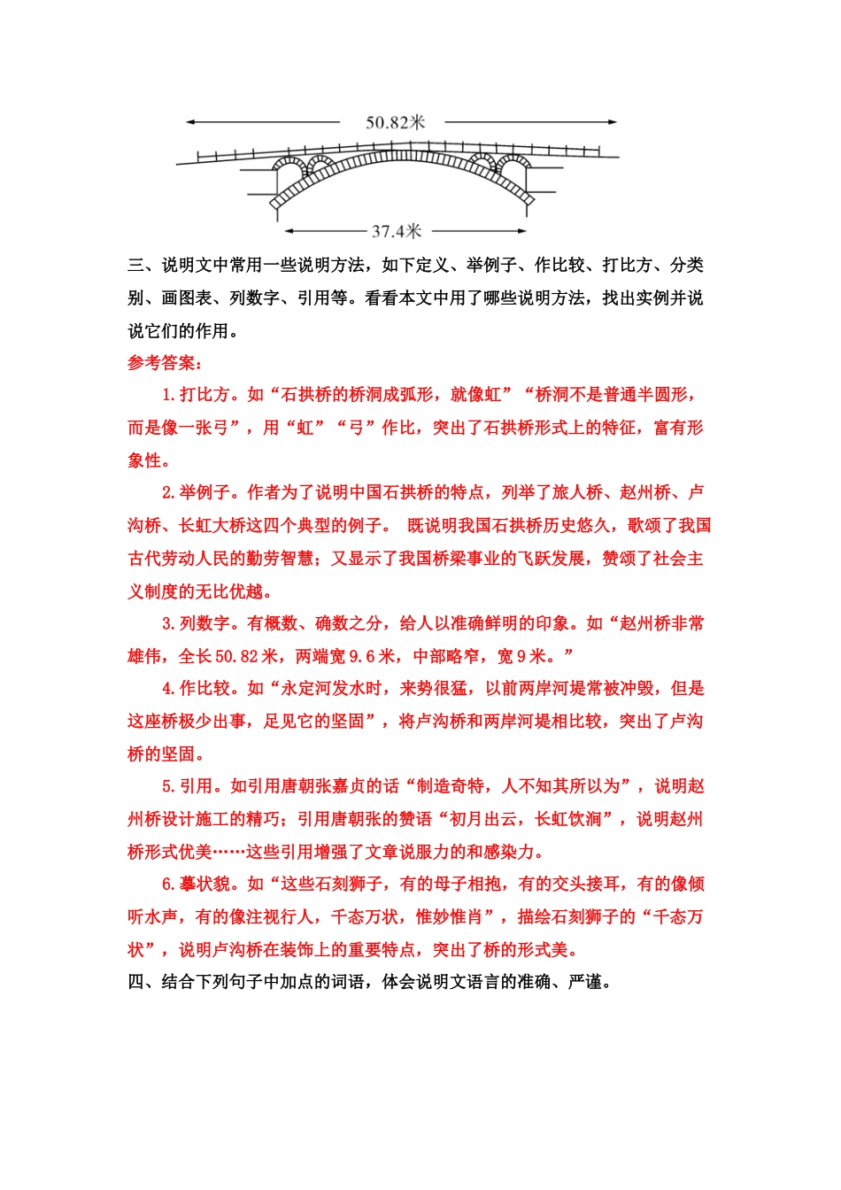 18 《中国石拱桥》课后习题参考答案.doc_第2页