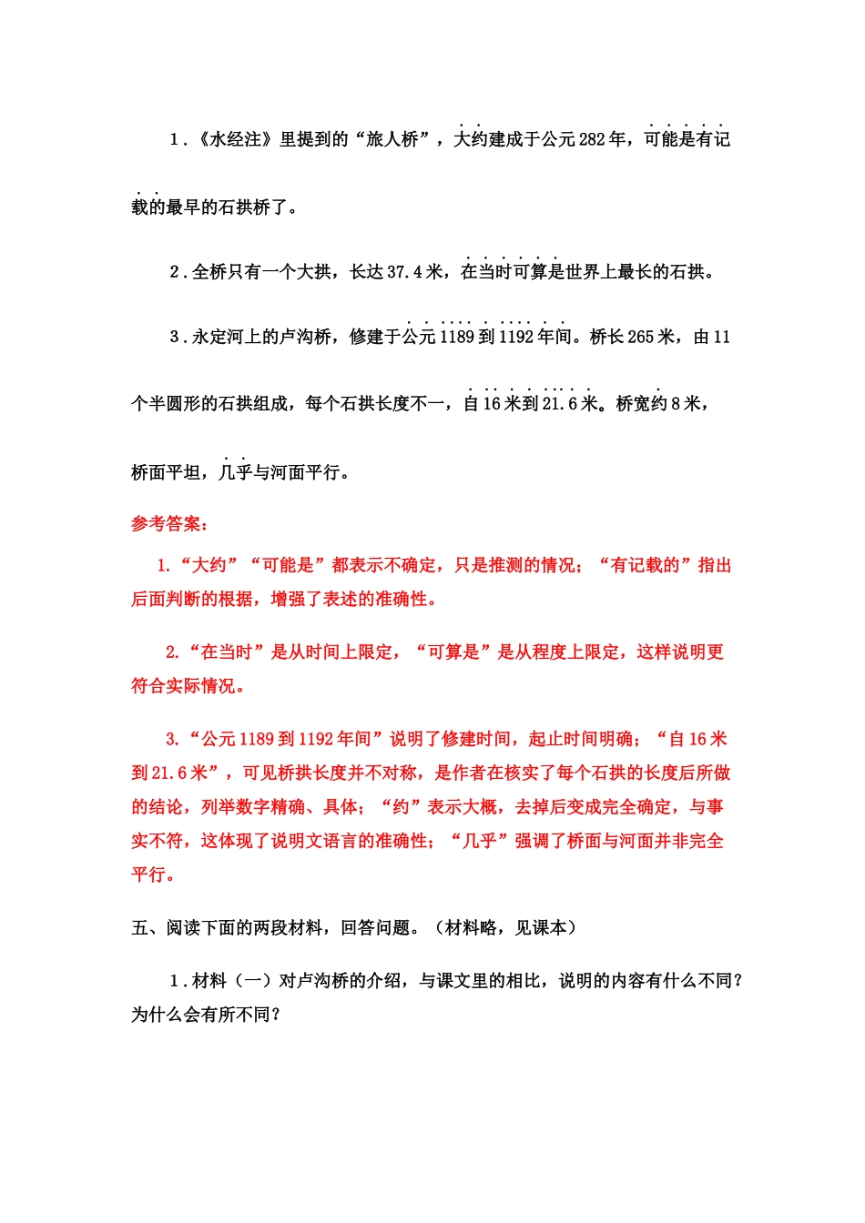 18 《中国石拱桥》课后习题参考答案.doc_第3页