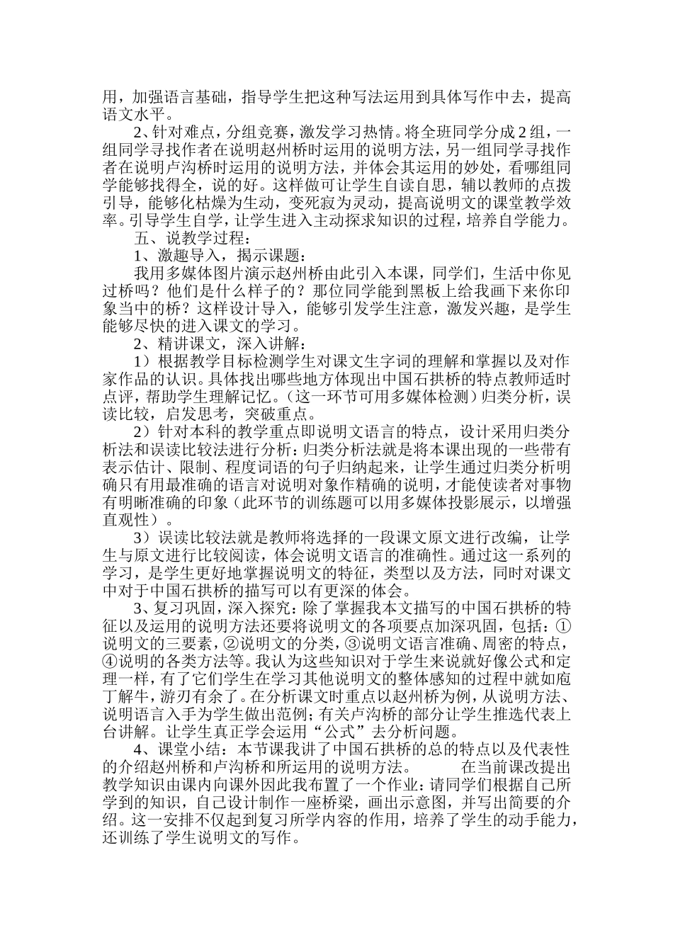 18 中国石拱桥 说课稿.doc_第2页