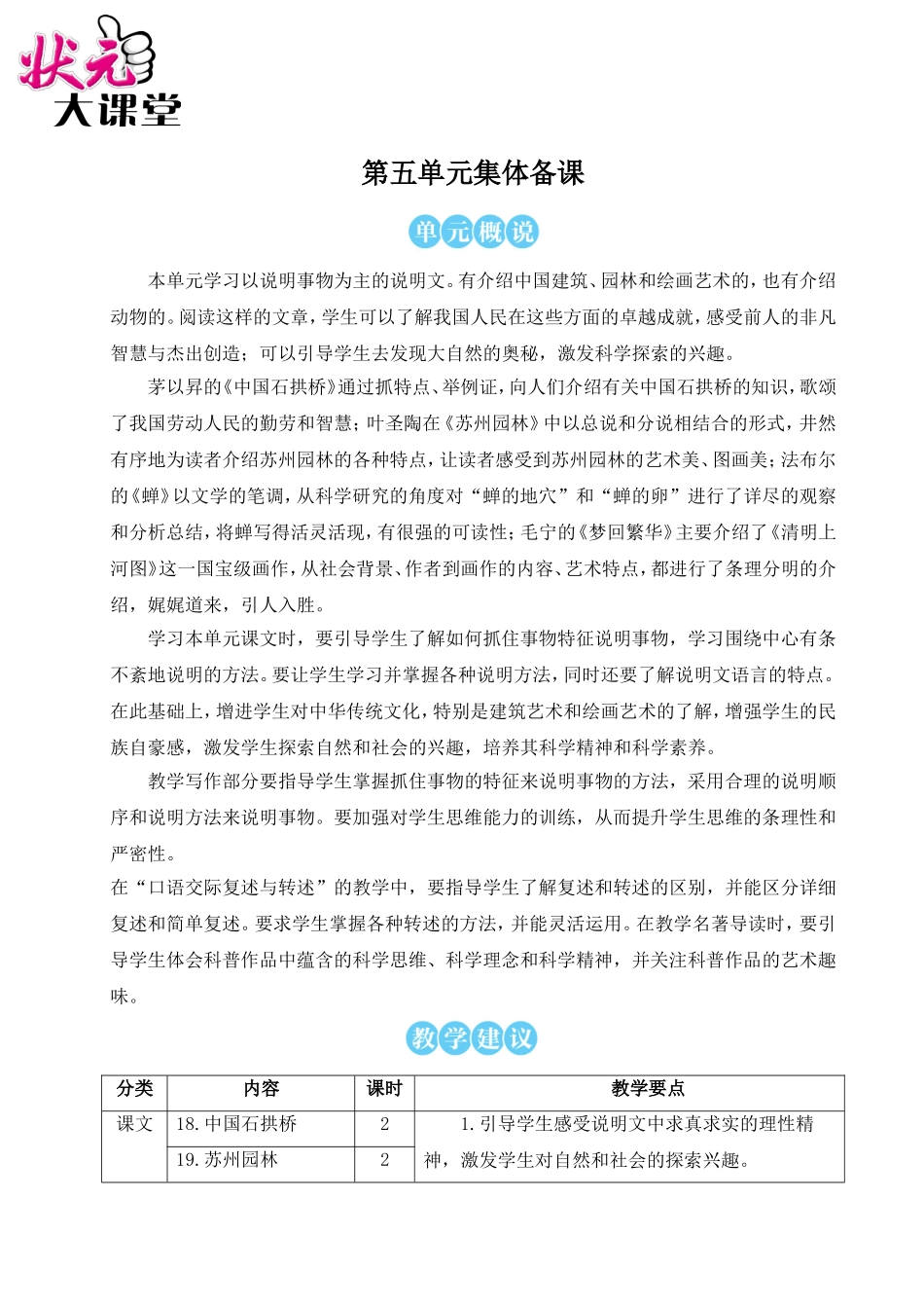 18 中国石拱桥（名师教案）.doc_第1页