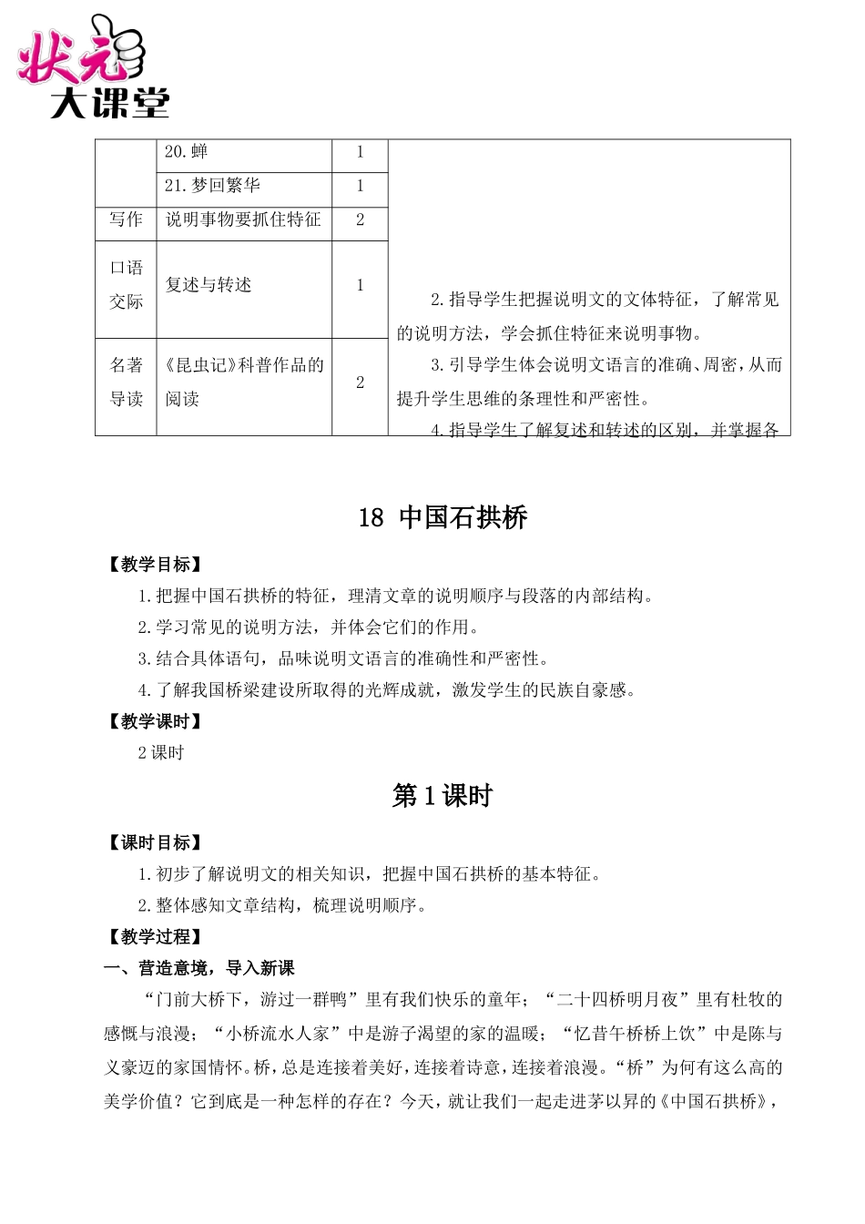 18 中国石拱桥（名师教案）.doc_第2页