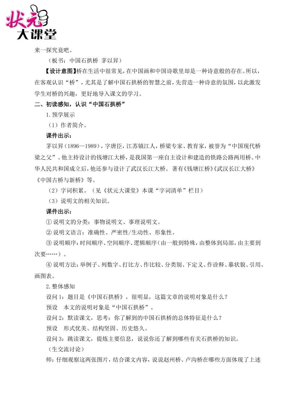 18 中国石拱桥（名师教案）.doc_第3页