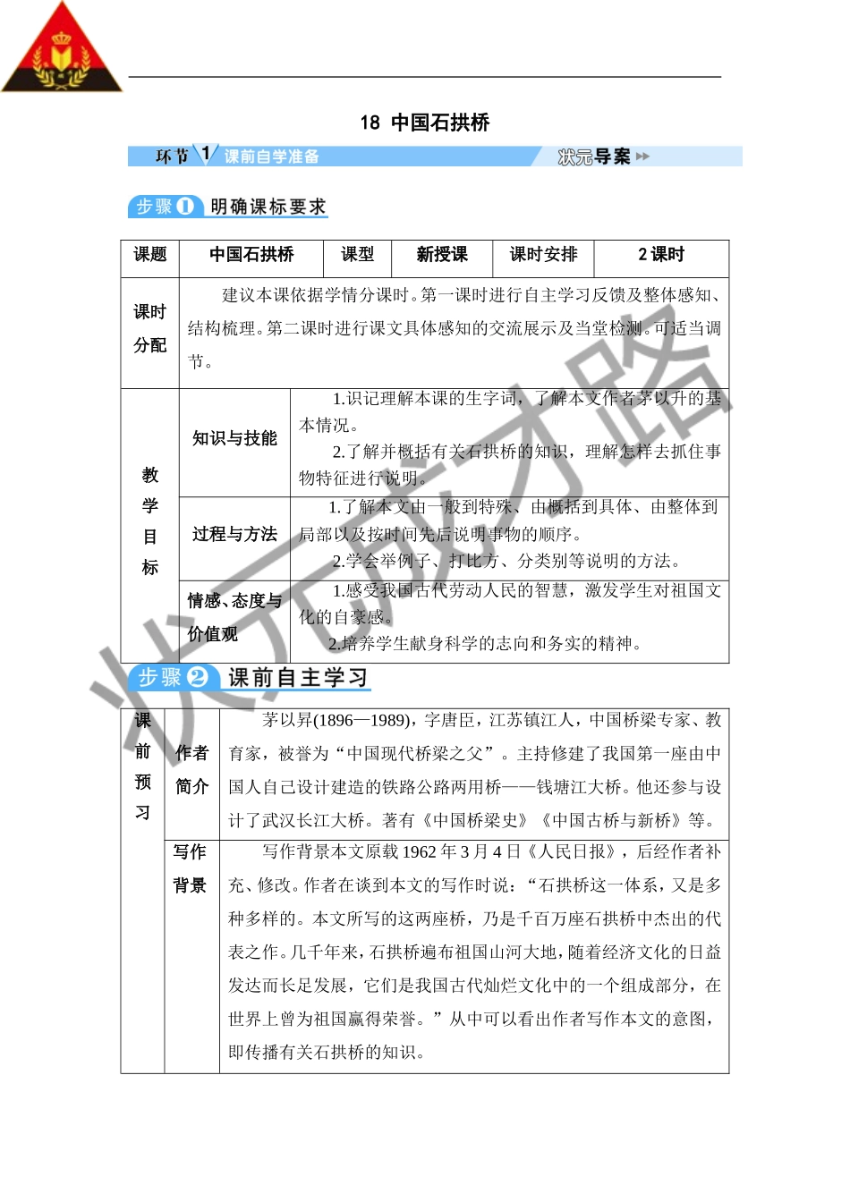 18 中国石拱桥.doc_第1页