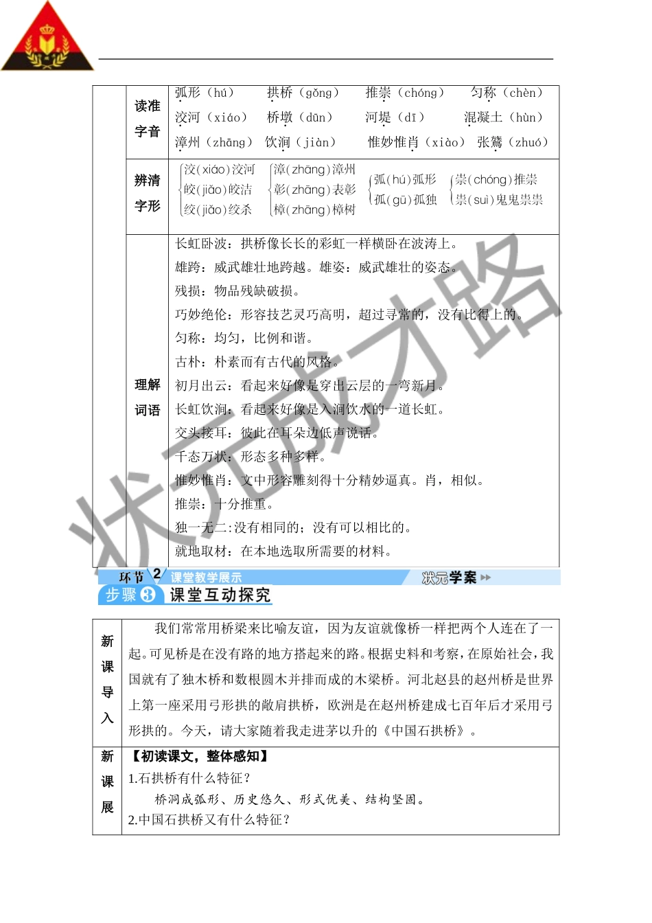 18 中国石拱桥.doc_第2页