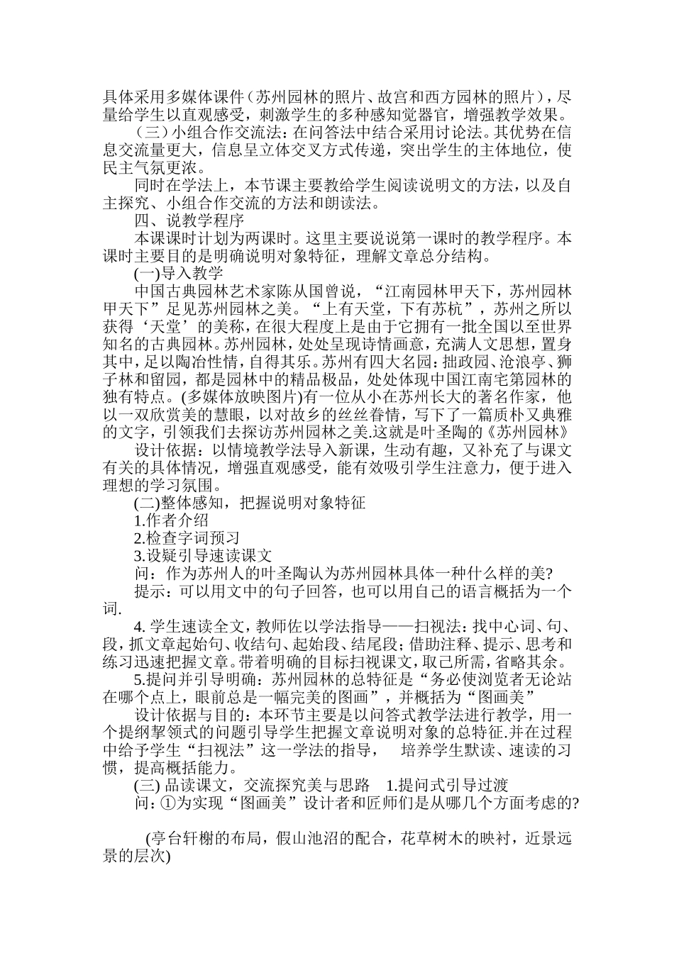 19 苏州园林 说课稿.doc_第2页