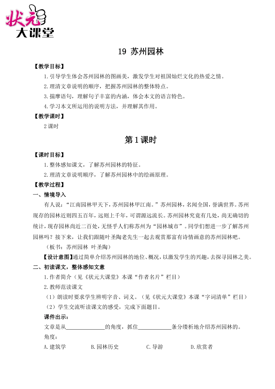 19 苏州园林（名师教案）.doc_第1页