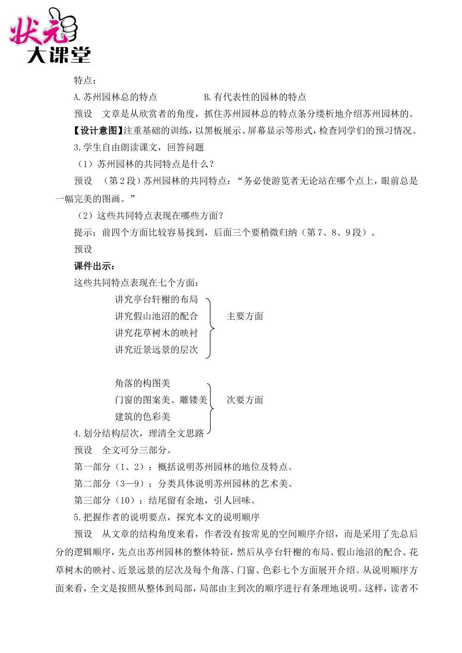 19 苏州园林（名师教案）.doc_第2页