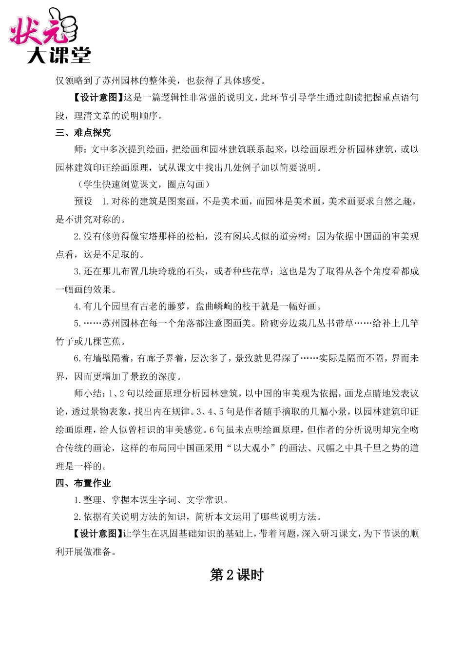 19 苏州园林（名师教案）.doc_第3页