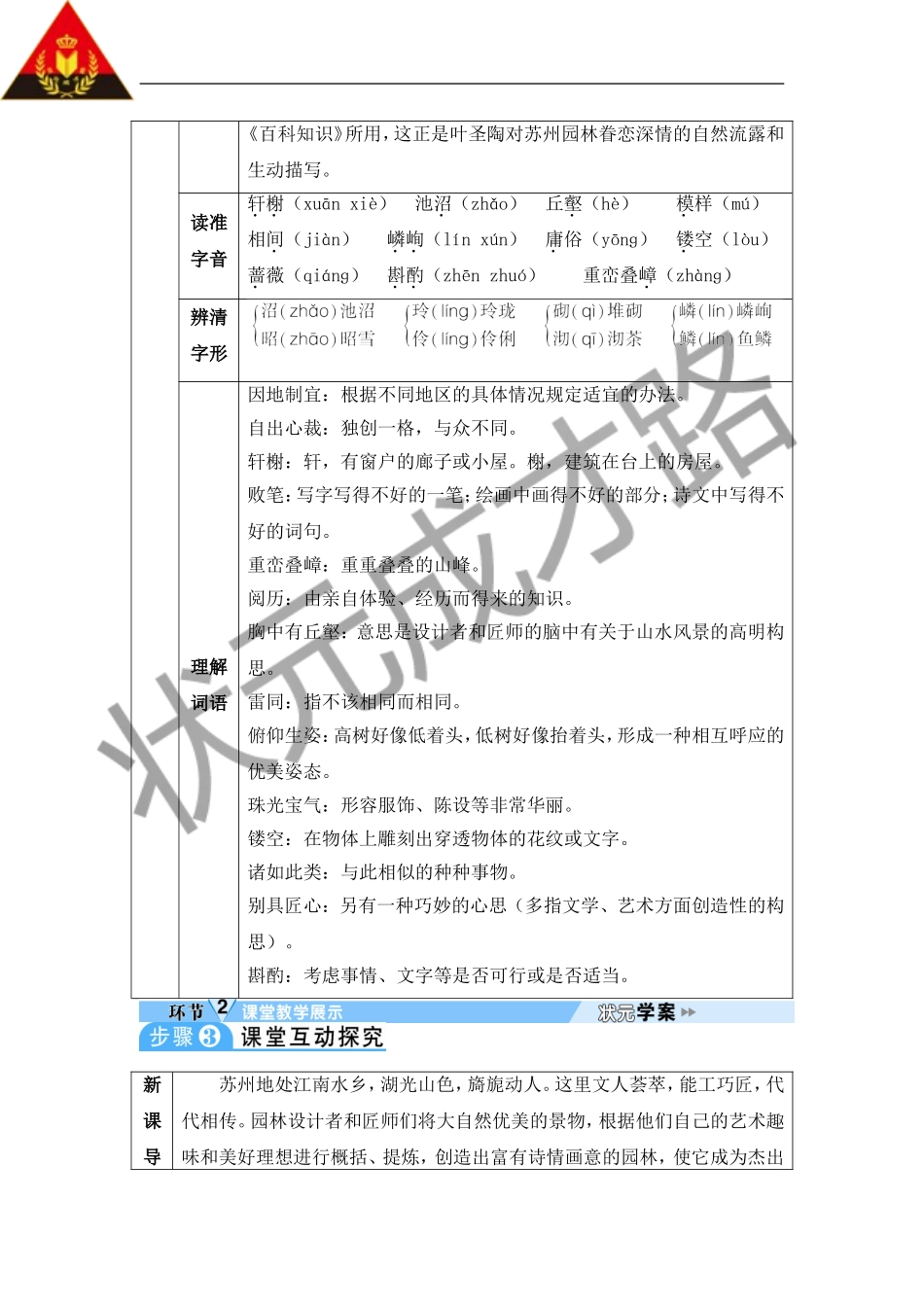 19 苏州园林.doc_第2页