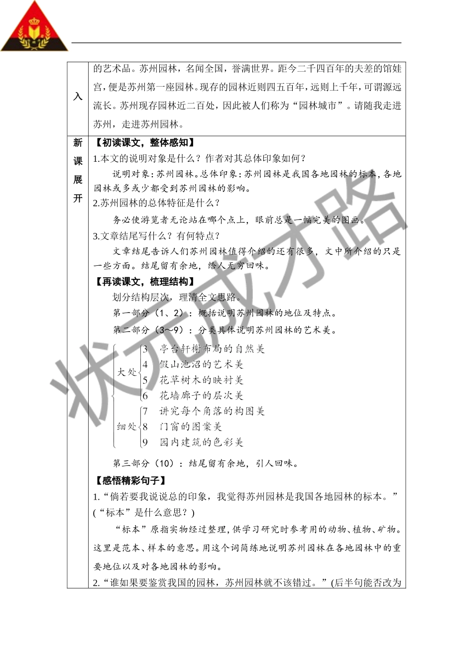 19 苏州园林.doc_第3页