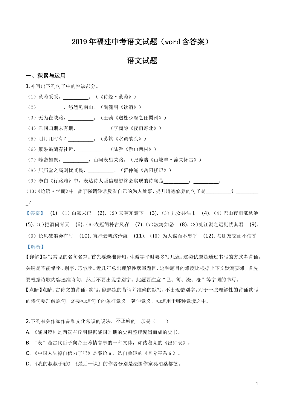 福建省2019年中考语文试题（解析版）.doc_第1页