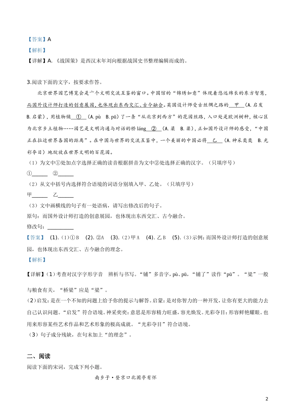 福建省2019年中考语文试题（解析版）.doc_第2页