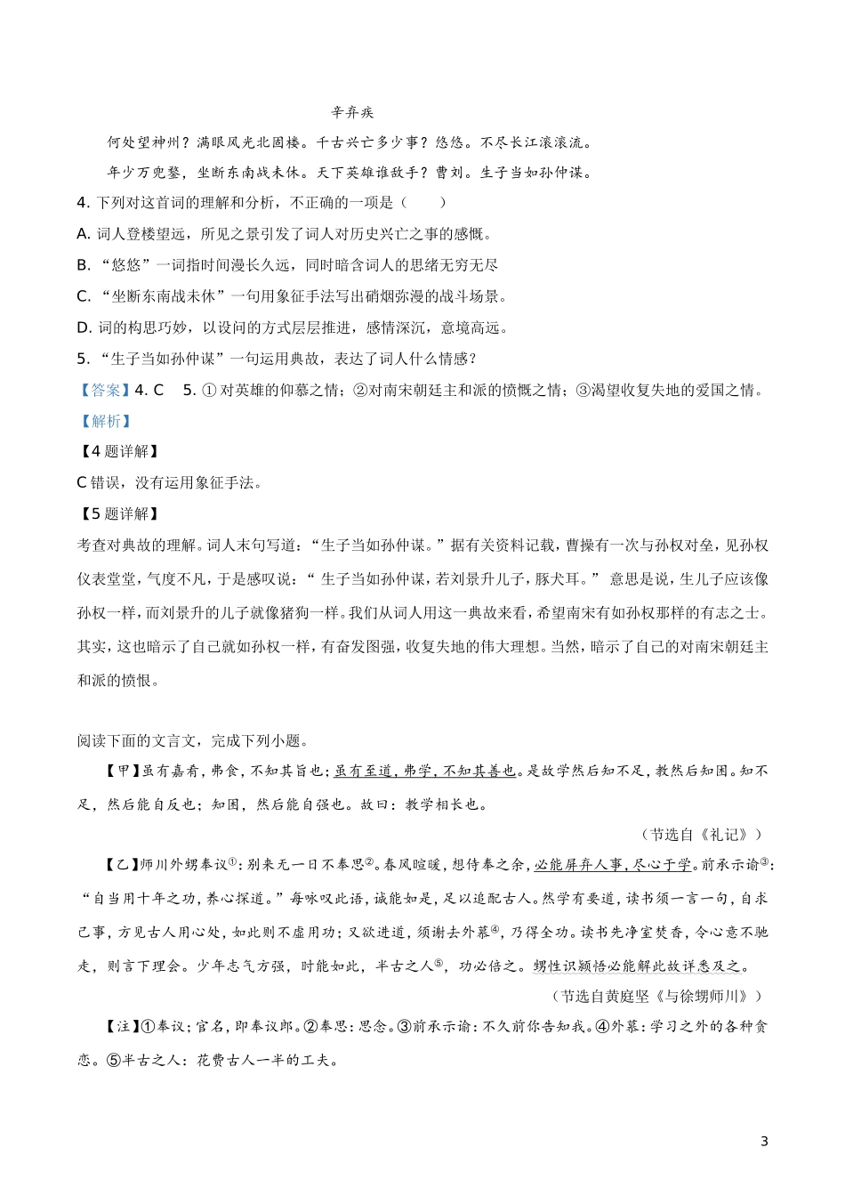 福建省2019年中考语文试题（解析版）.doc_第3页