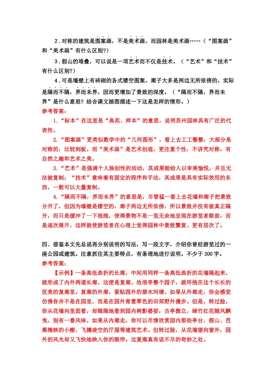 19《苏州园林》课后习题参考答案.doc_第2页