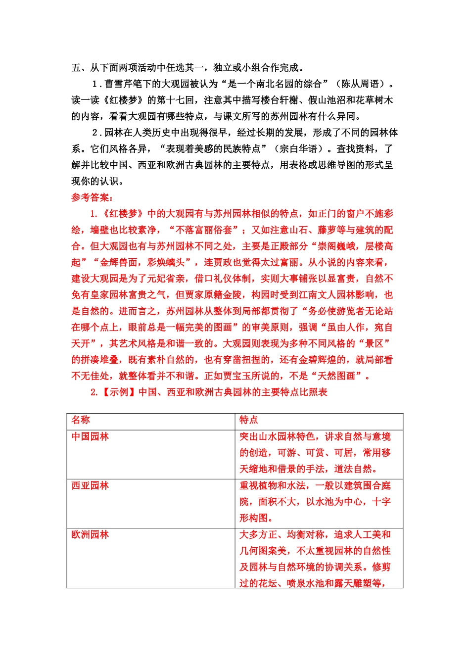 19《苏州园林》课后习题参考答案.doc_第3页