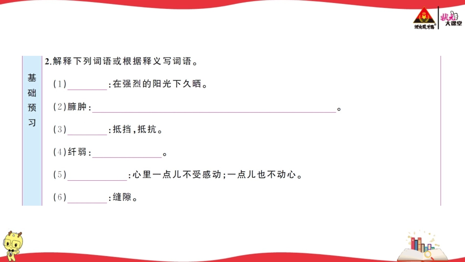 20 蝉.ppt_第3页