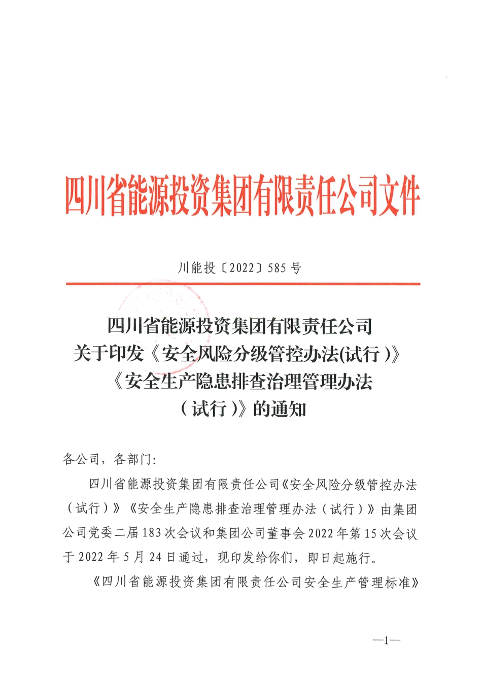 附件一585-关于印发《安全风险分级管控办法(试行）》《安全生产隐患排查治理管理办法（试行）》的通知 (1).pdf_第1页