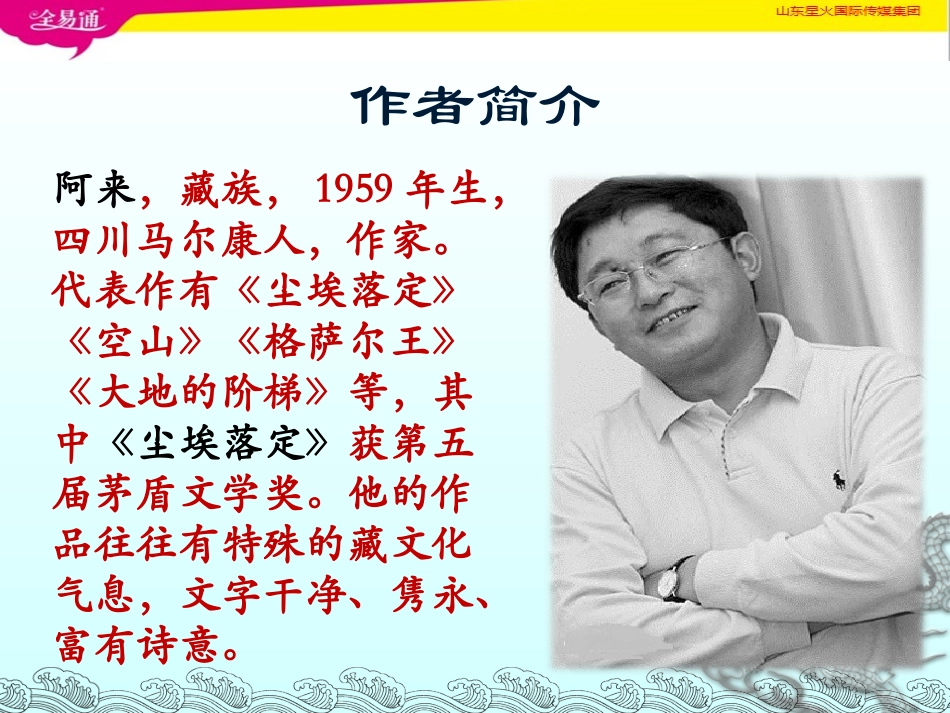 20.一滴水经过丽江.ppt_第3页