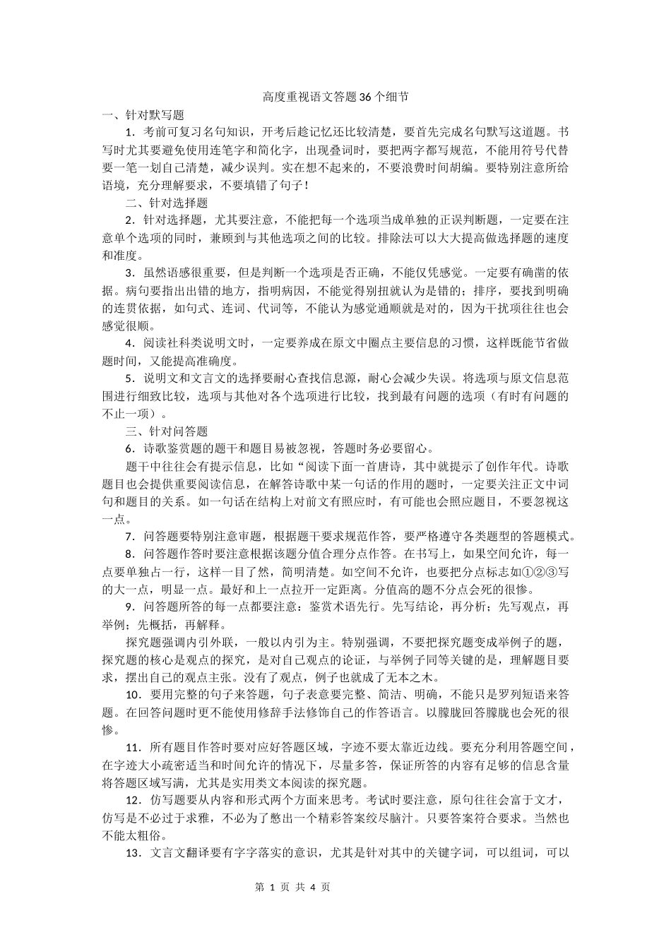 高度重视语文答题36个细节 (1).docx_第1页