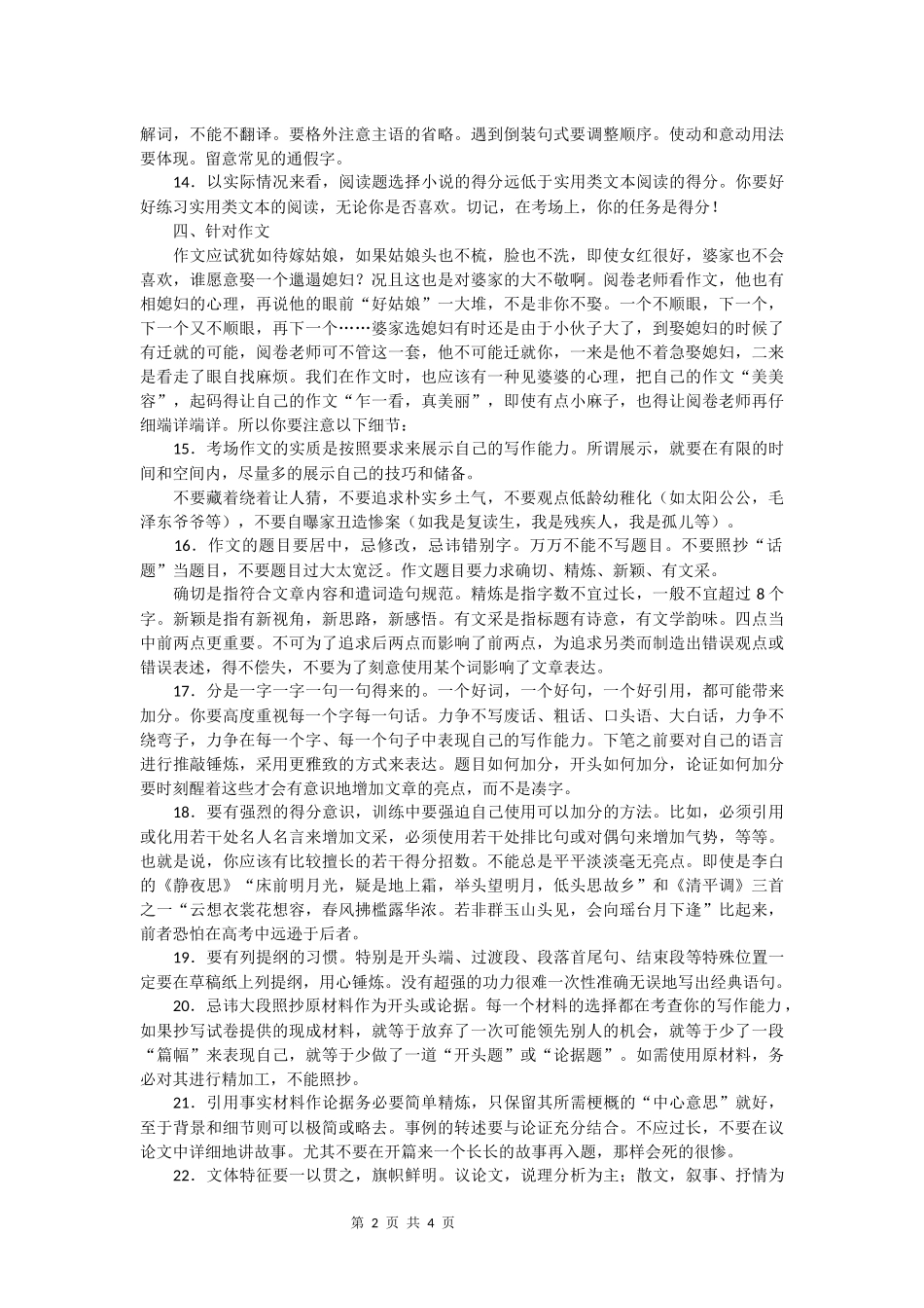 高度重视语文答题36个细节 (1).docx_第2页