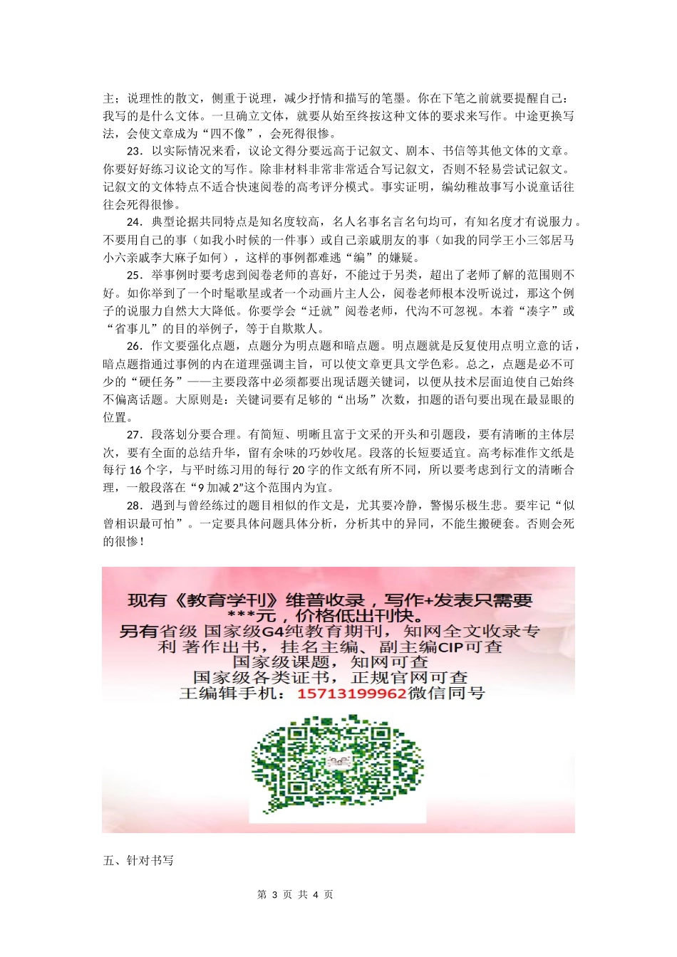 高度重视语文答题36个细节 (1).docx_第3页