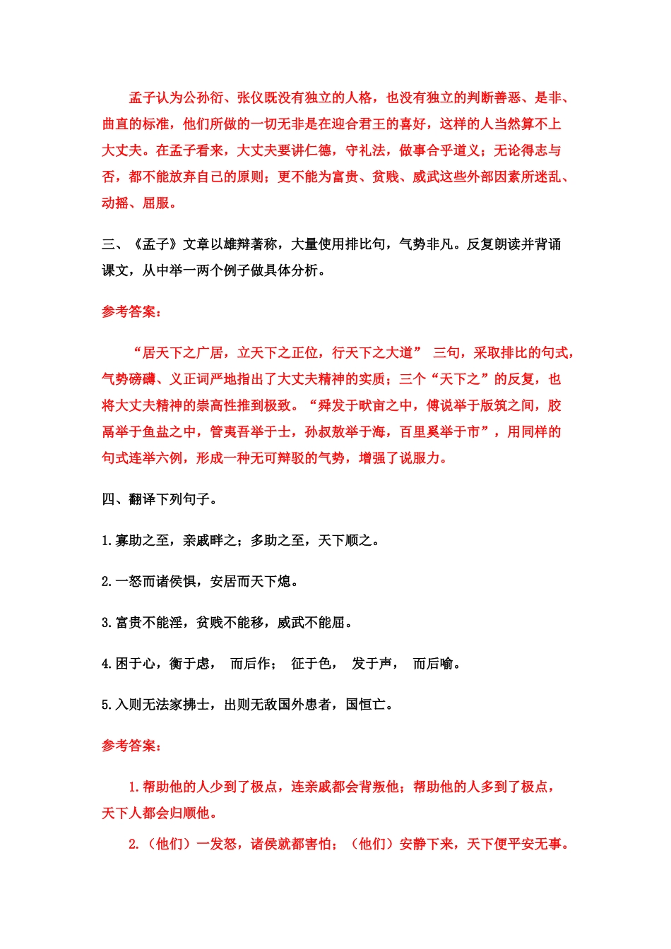 22 《〈孟子〉三章》课后习题参考答案.doc_第2页