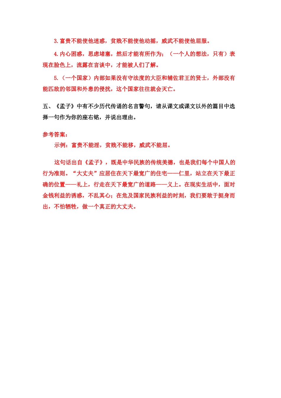 22 《〈孟子〉三章》课后习题参考答案.doc_第3页