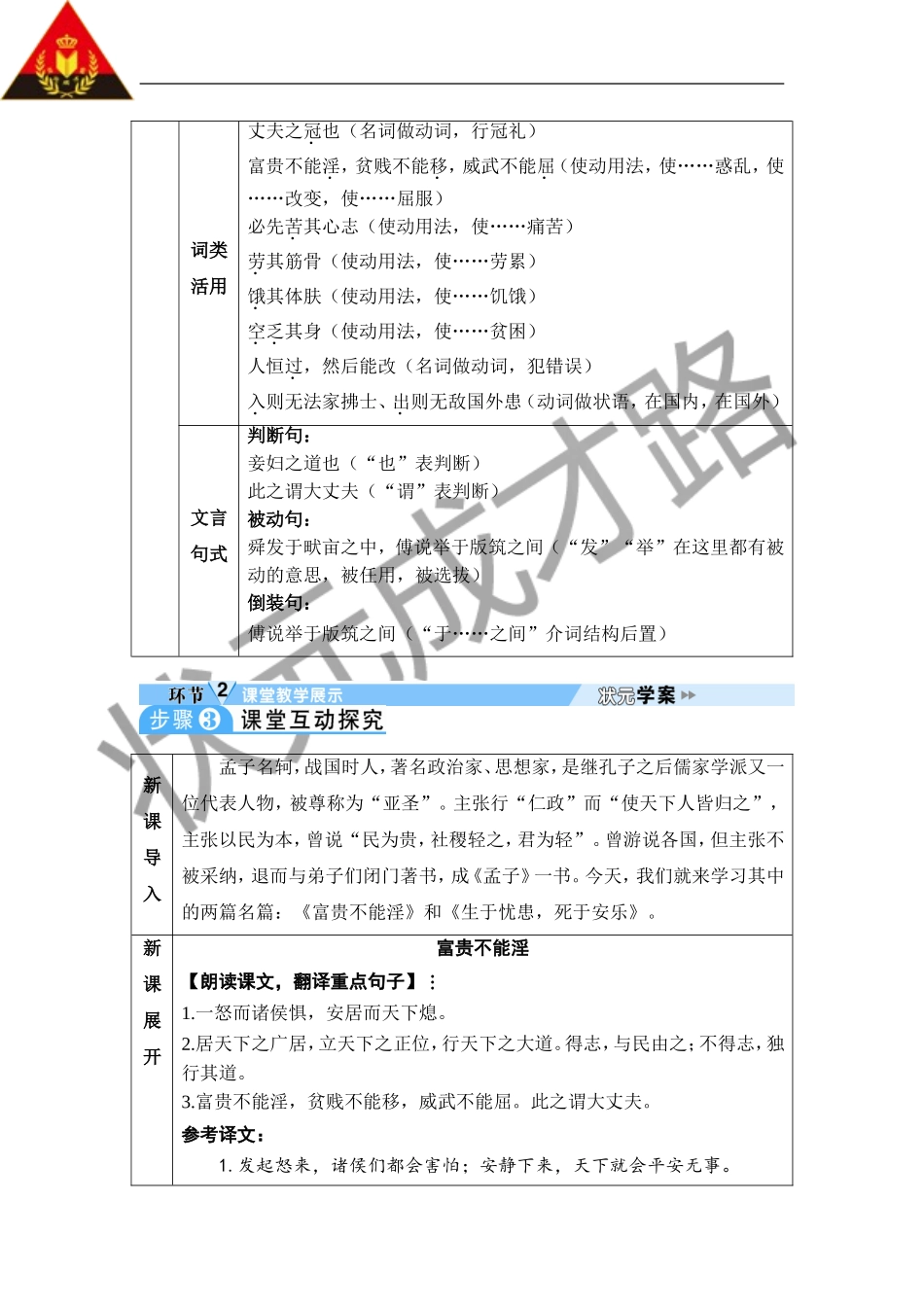 22 《孟子》三章.doc_第3页