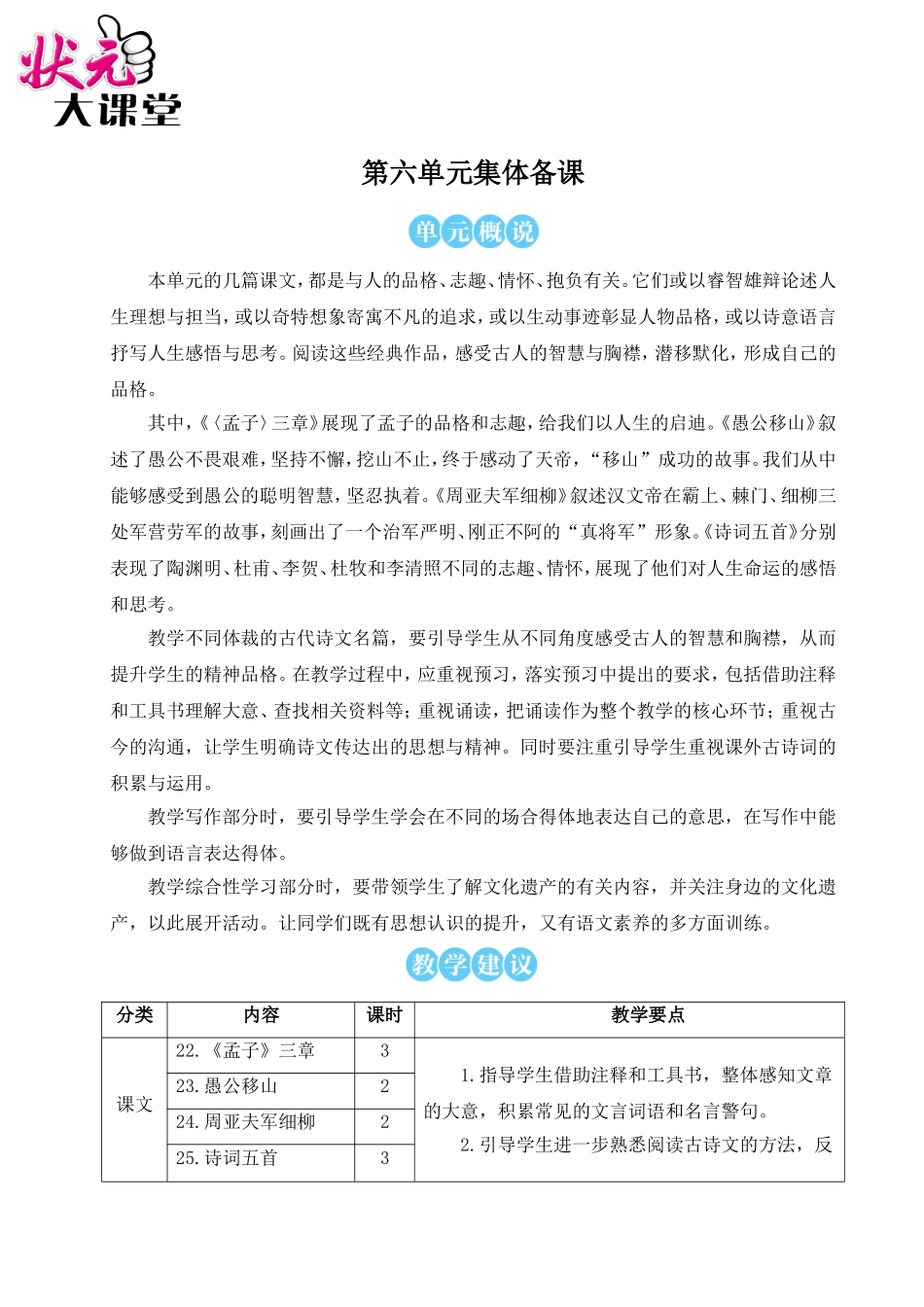 22《孟子》三章（名师教案）.doc_第1页