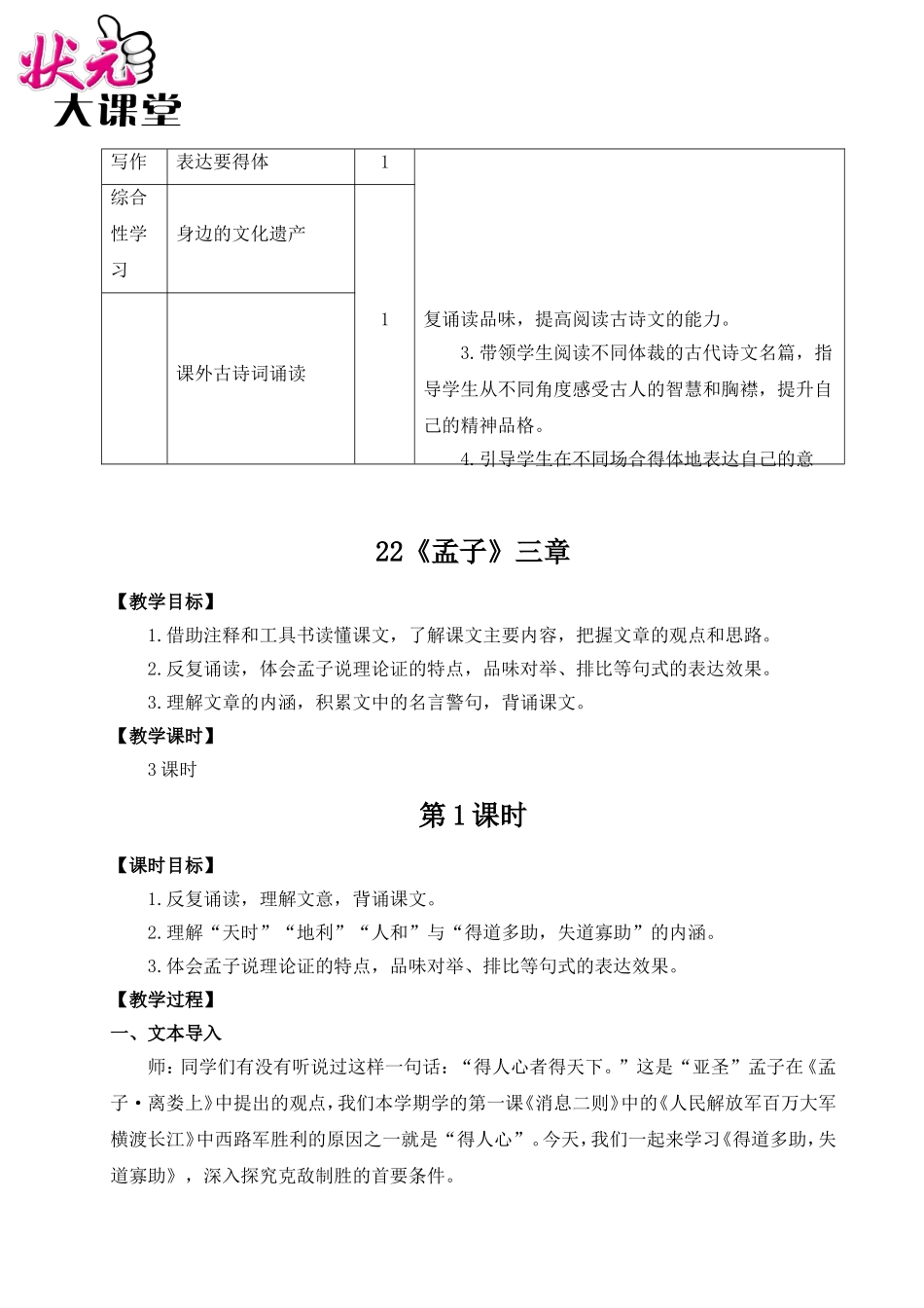 22《孟子》三章（名师教案）.doc_第2页