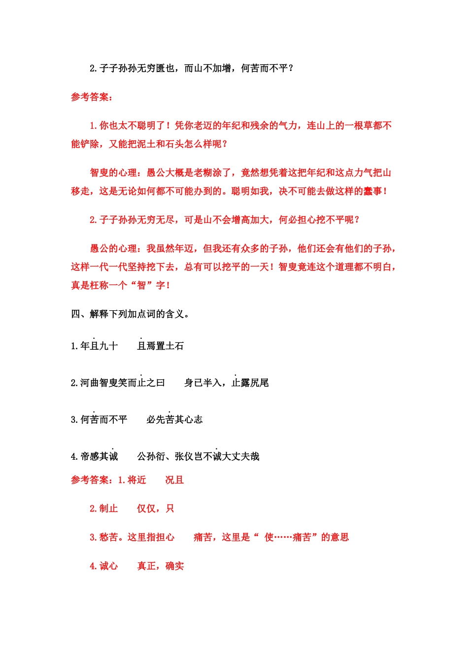 23 《愚公移山》课后习题参考答案.doc_第2页