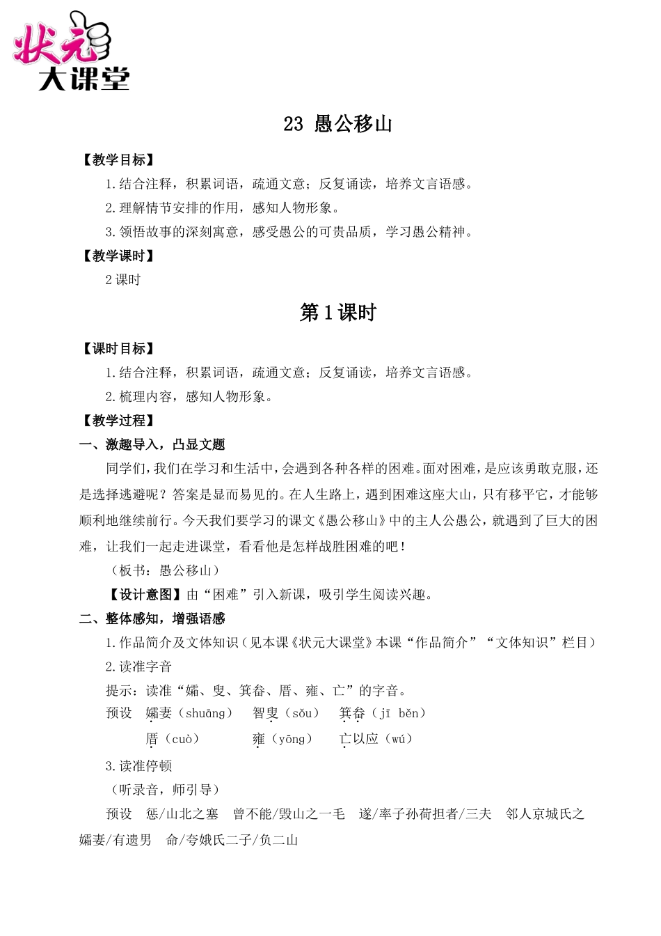 23 愚公移山（名师教案）.doc_第1页